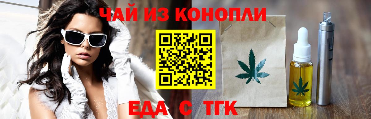 Оренбург  Еда ТГК конопля  Вход с VPN 