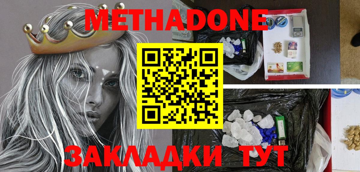 Оренбург  МЕТАДОН белоснежный  Метадон methadone  Вход с VPN 